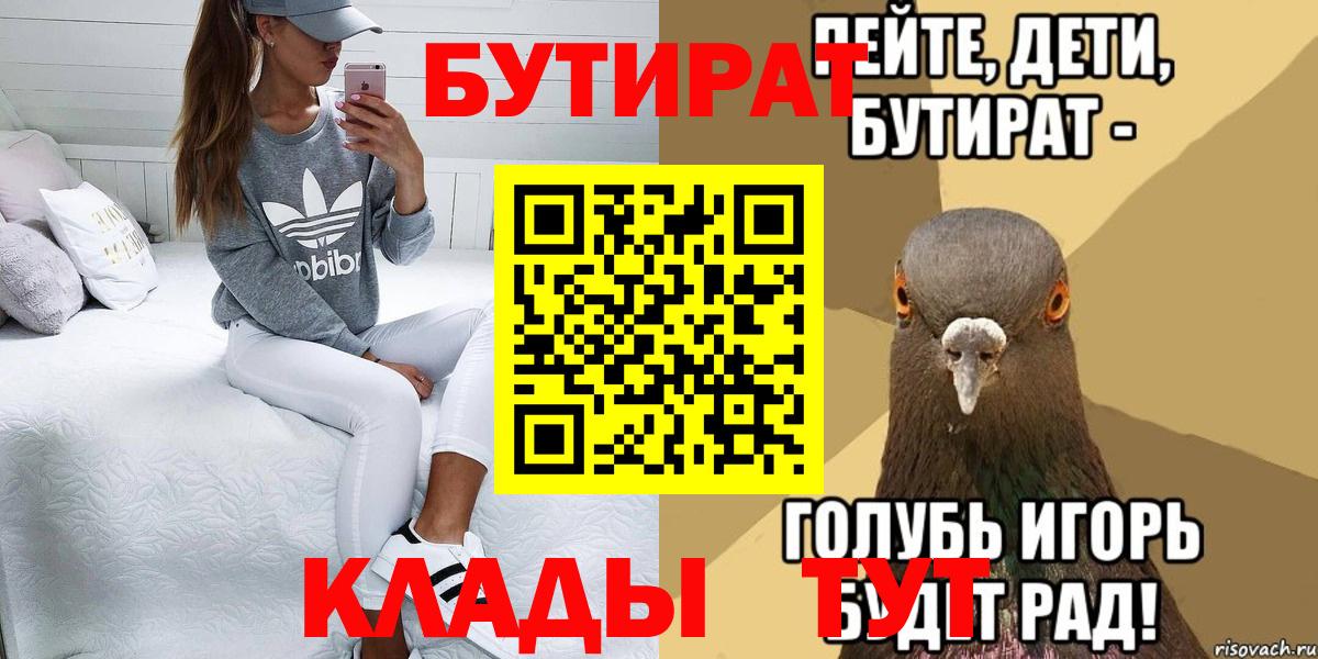 Бутират  Вход с VPN  Ростов Великий  БУТИРАТ BDO 33% 