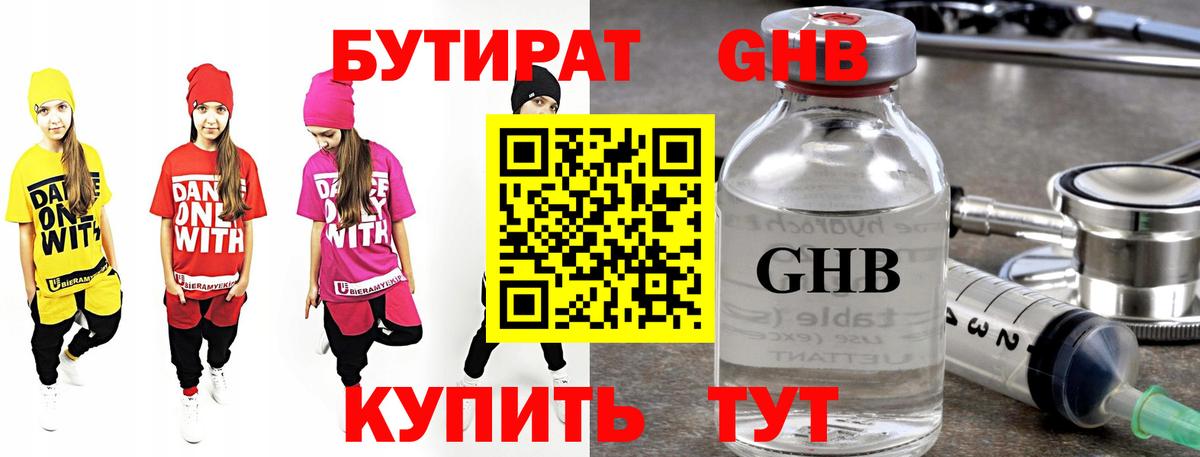Бутират GHB Ростов Великий