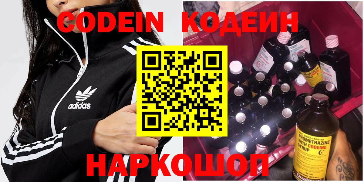 Кодеиновый сироп Lean Purple Drank  Вход с VPN  Ростов Великий  Codein напиток Lean (лин) 