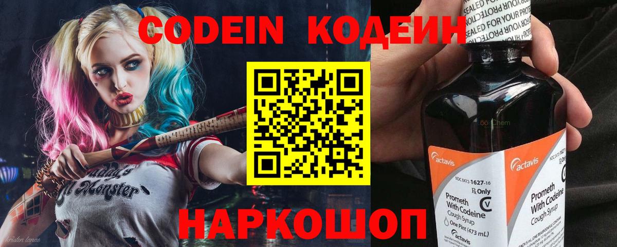 Кодеин Purple Drank Ростов Великий