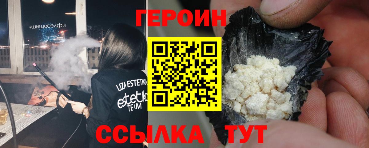 Героин Heroin Ростов Великий