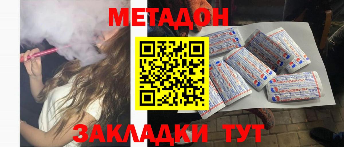 Метадон кристалл  Вход с VPN  Ростов Великий 
